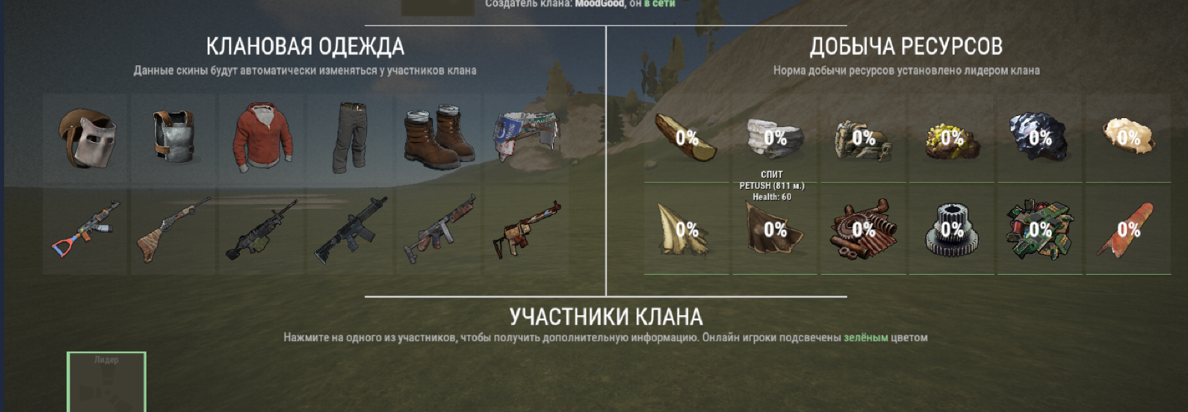 Clans GUI