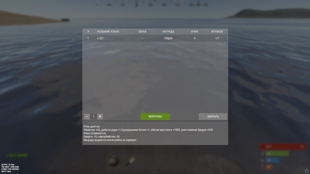 Clan (Fury Rust)