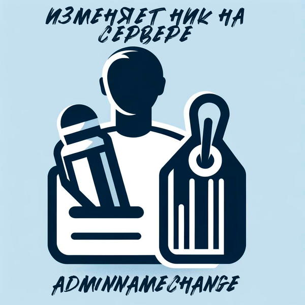 AdminNameChange