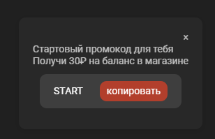 Виджет промокод